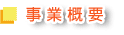 ���ƊT�v